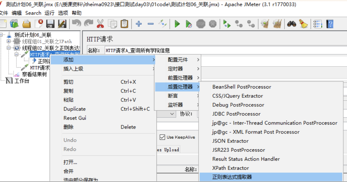 创建正则表达式提取器