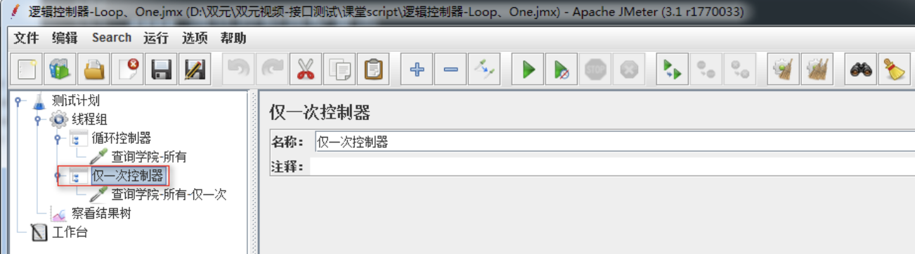 仅一次
