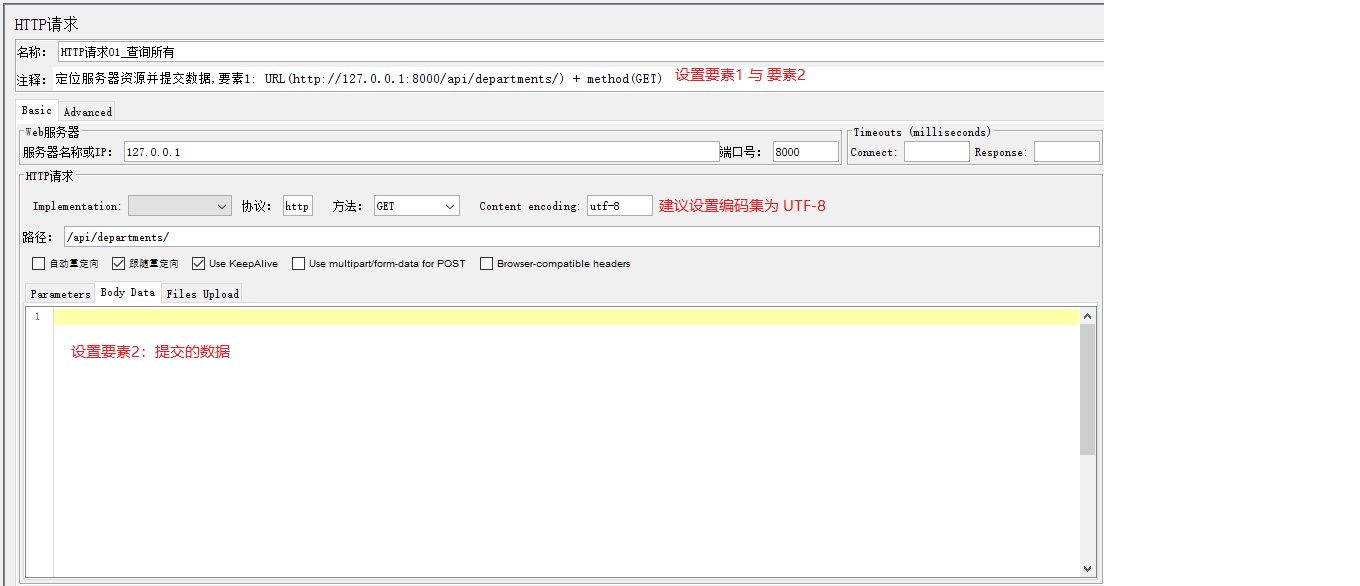 Jmeter基本使用流程设置http