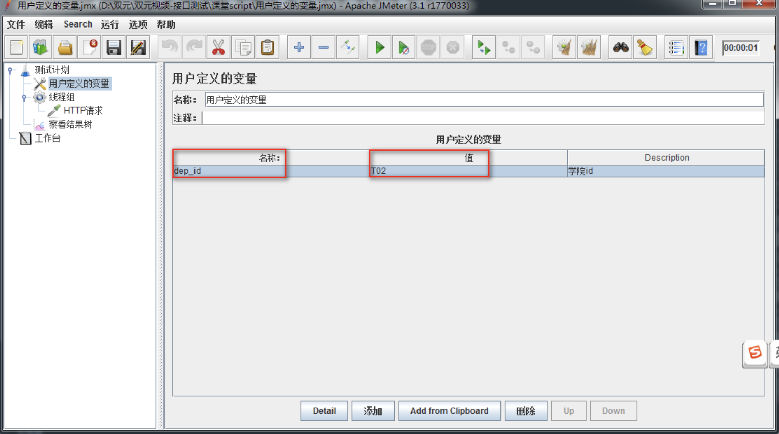 用户变量