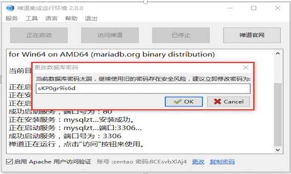 更改密码