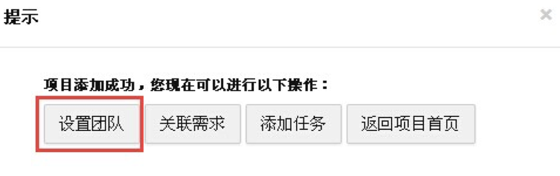 设置团队