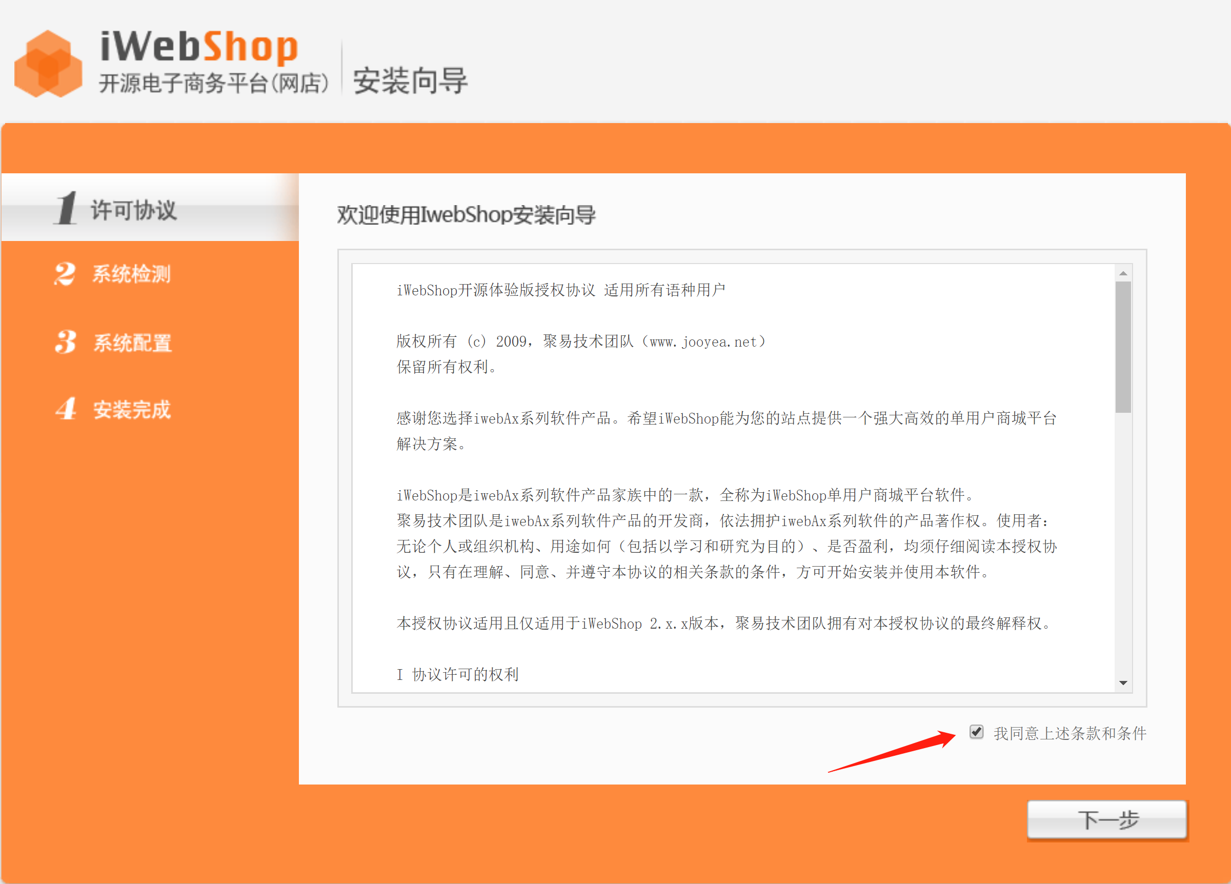 iwebshop项目部署